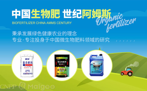 阿姆斯品牌介绍 专注肥料研发，引领绿色农业